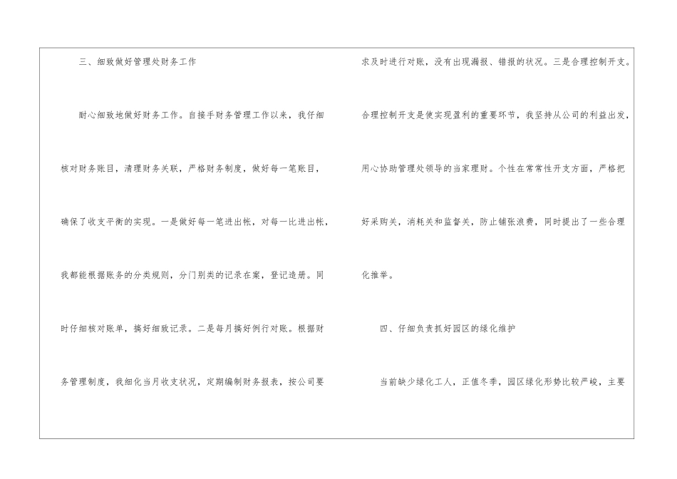 物业管理工作总结精选通用_第3页