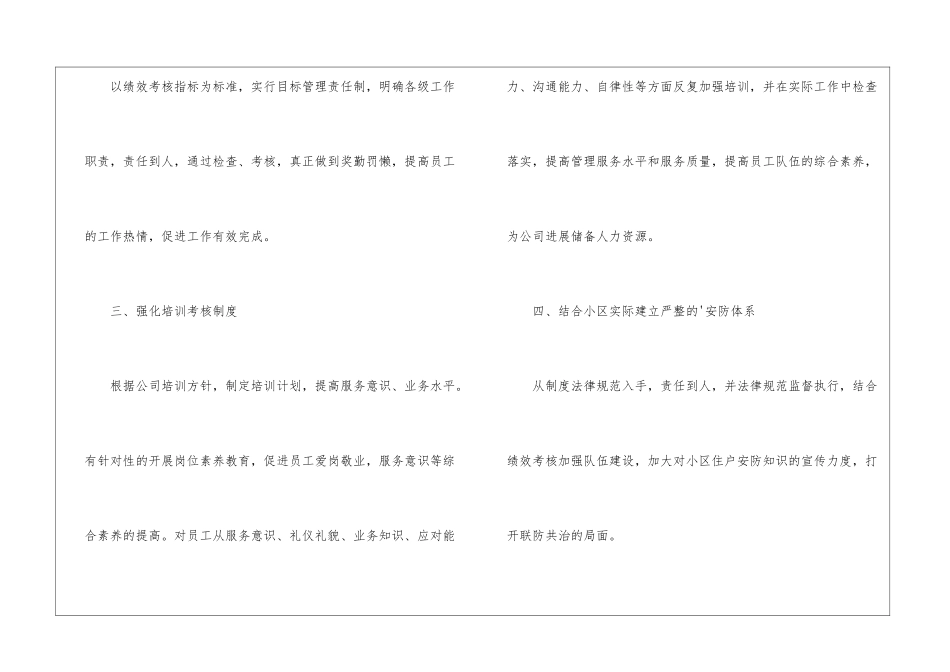 物业管理工作计划_第2页