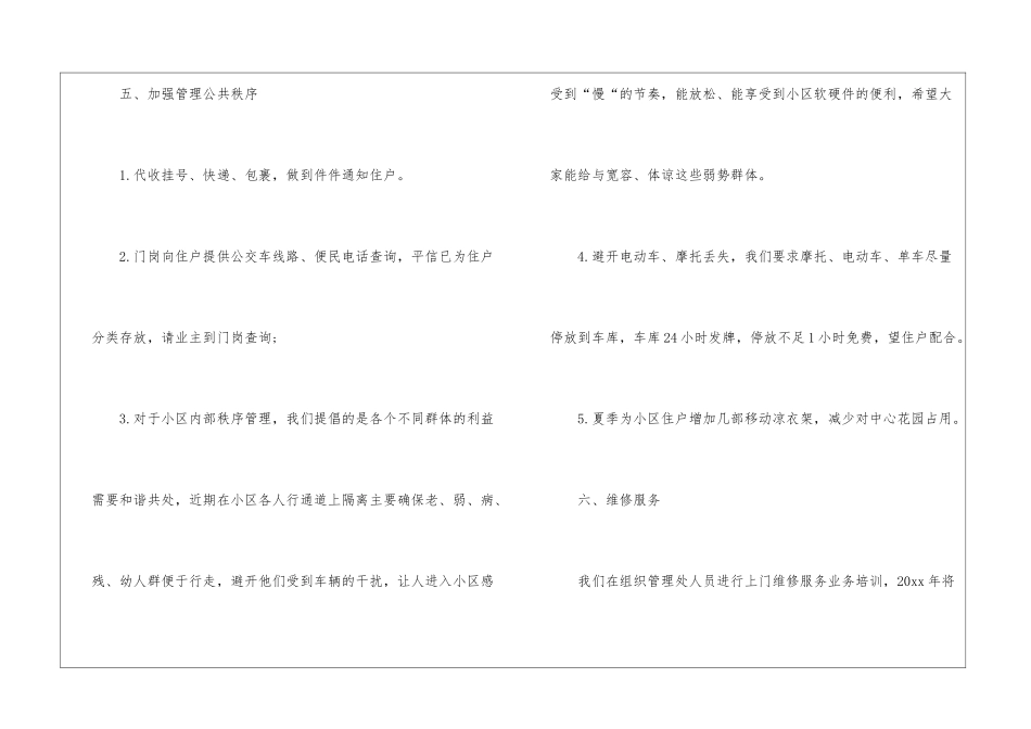物业管理工作计划_第3页