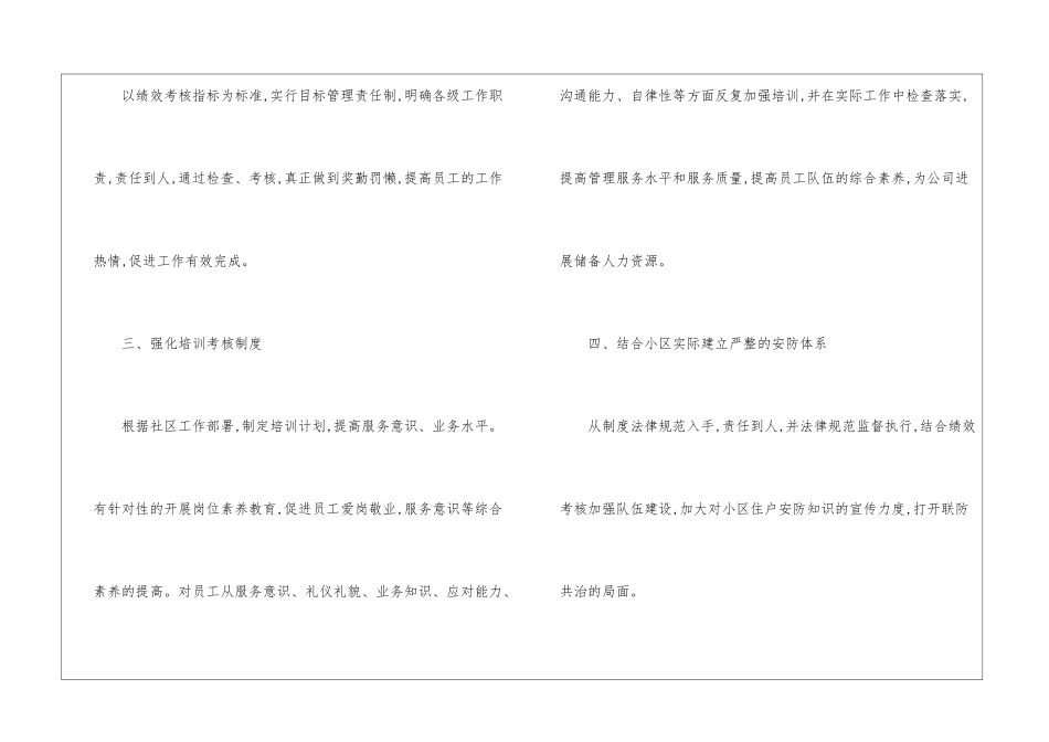 物业管理工作计划4篇_第2页