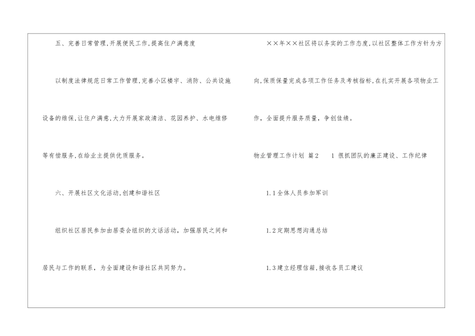 物业管理工作计划4篇_第3页