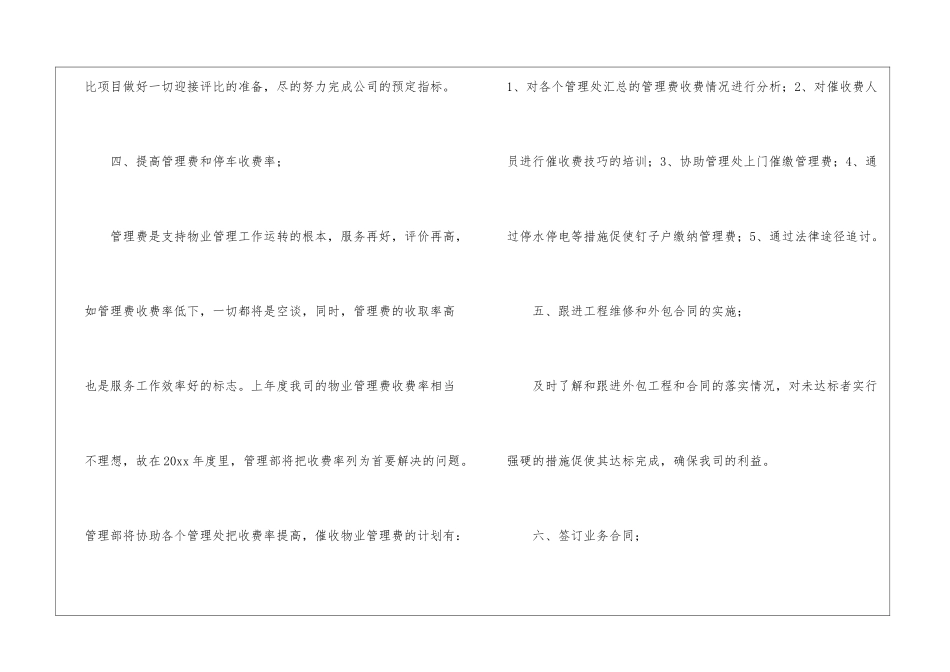 物业管理工作计划范本_第3页