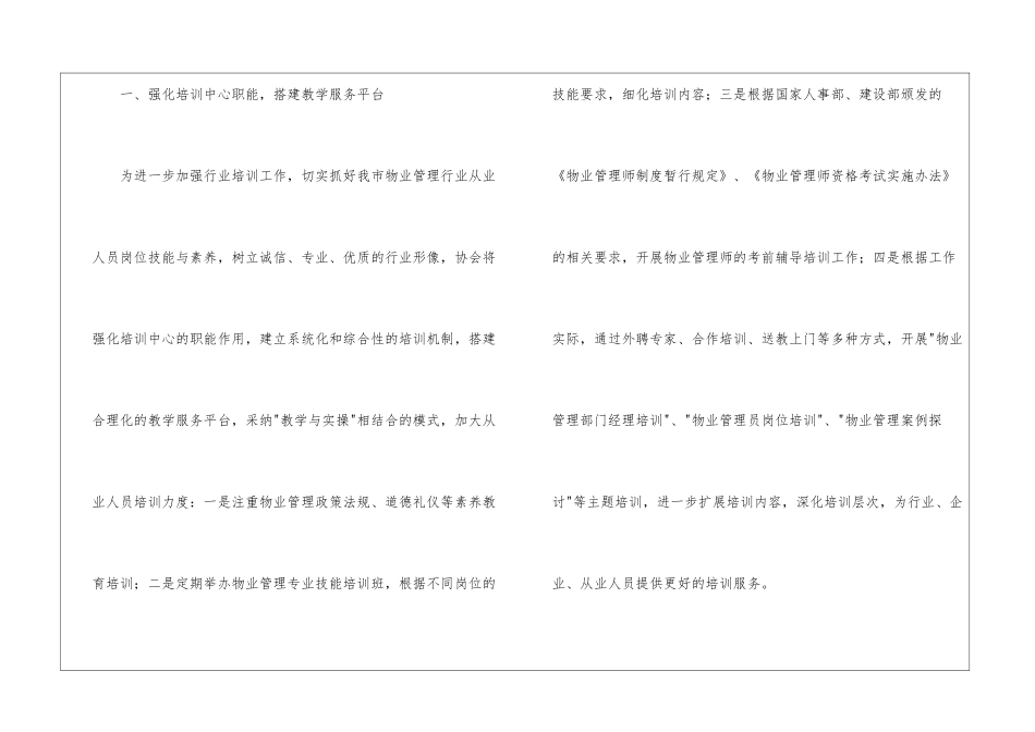 物业管理工作计划集锦六篇_第2页