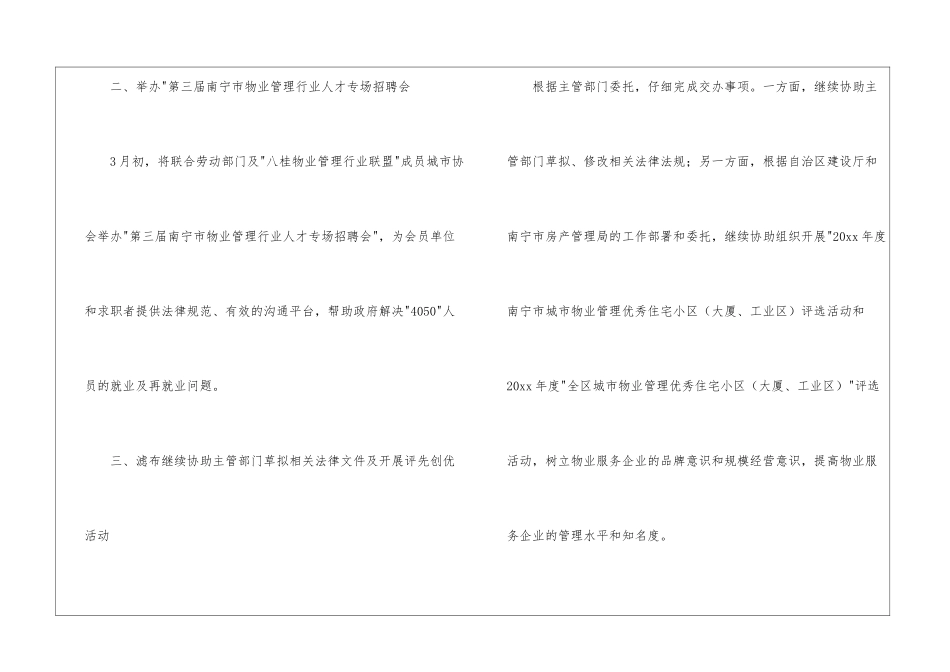 物业管理工作计划集锦六篇_第3页