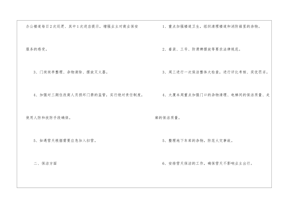 物业管理工作计划模板汇编五篇_第2页