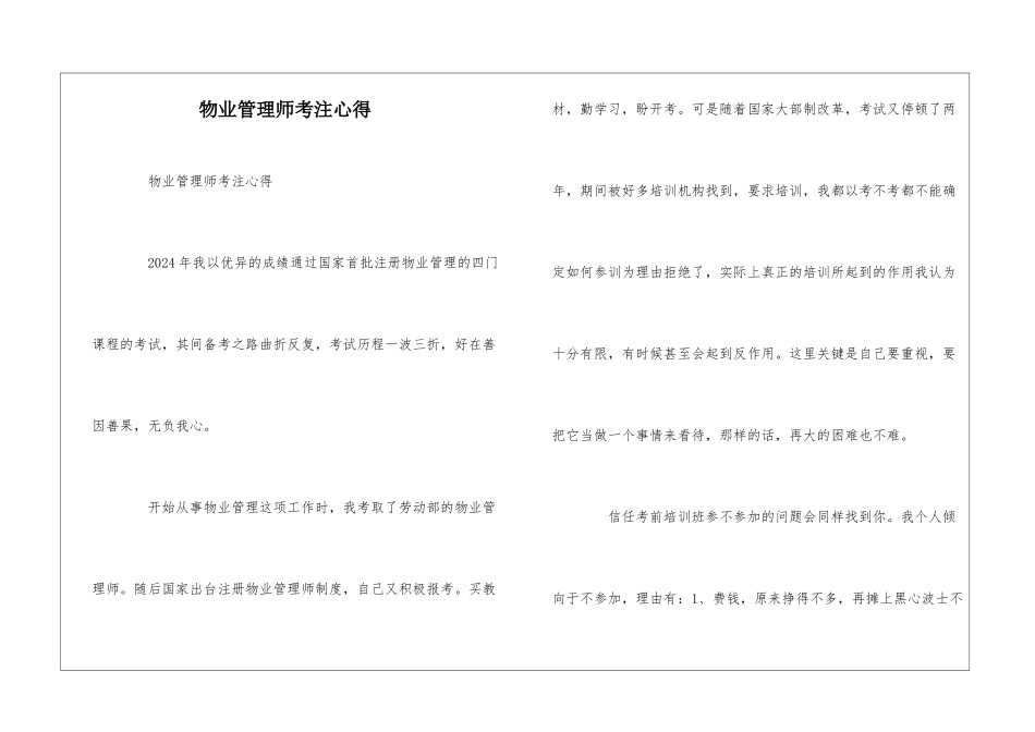 物业管理师考注心得--_第1页