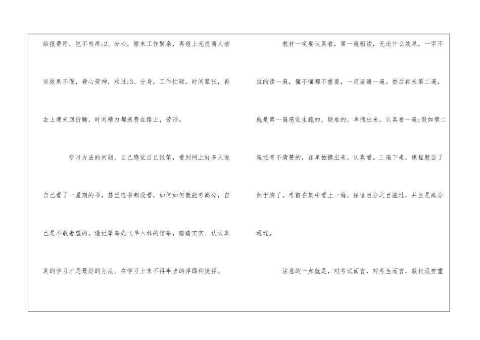 物业管理师考注心得--_第2页