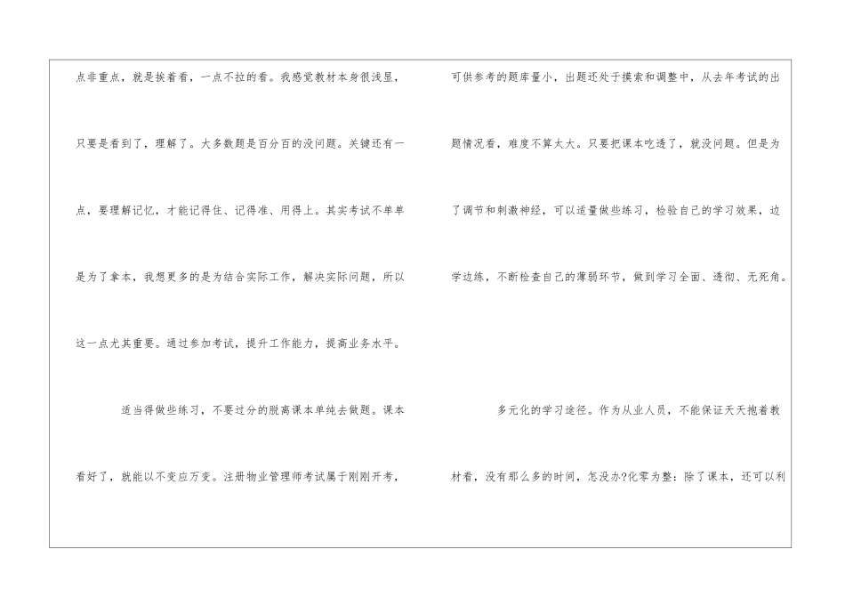 物业管理师考注心得--_第3页