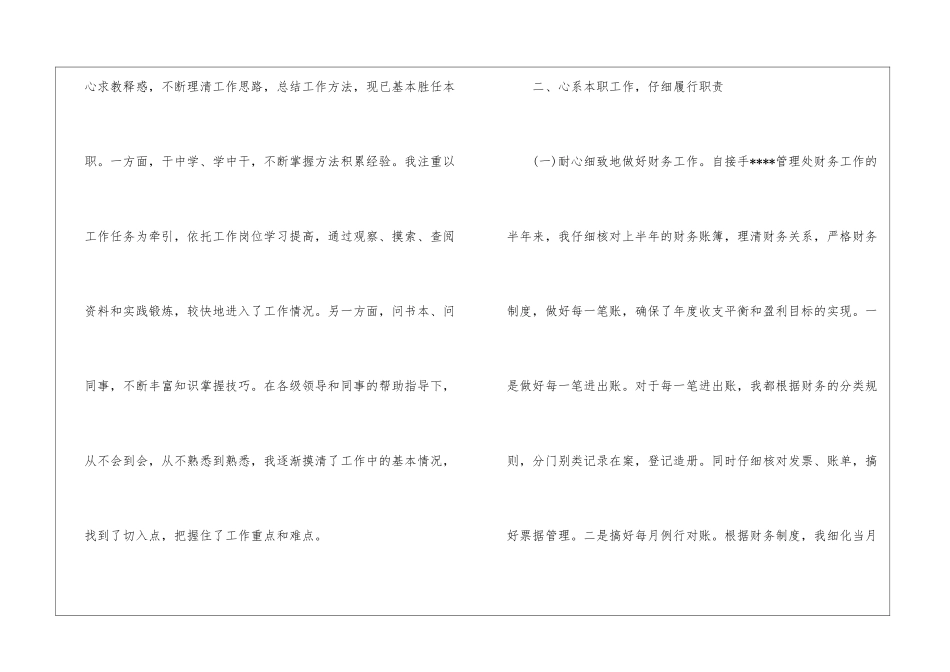 物业管理年度工作总结3篇_第2页