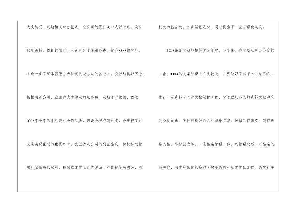 物业管理年度工作总结3篇_第3页