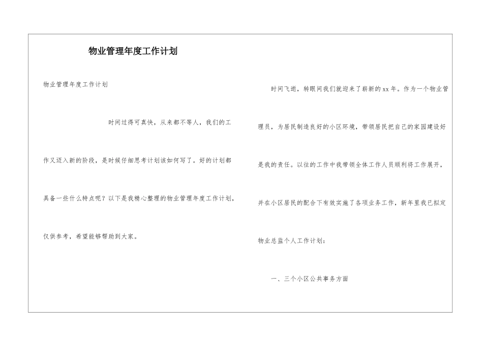 物业管理年度工作计划_第1页