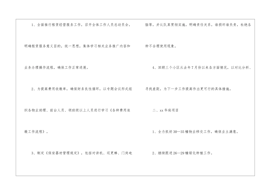 物业管理年度工作计划_第2页