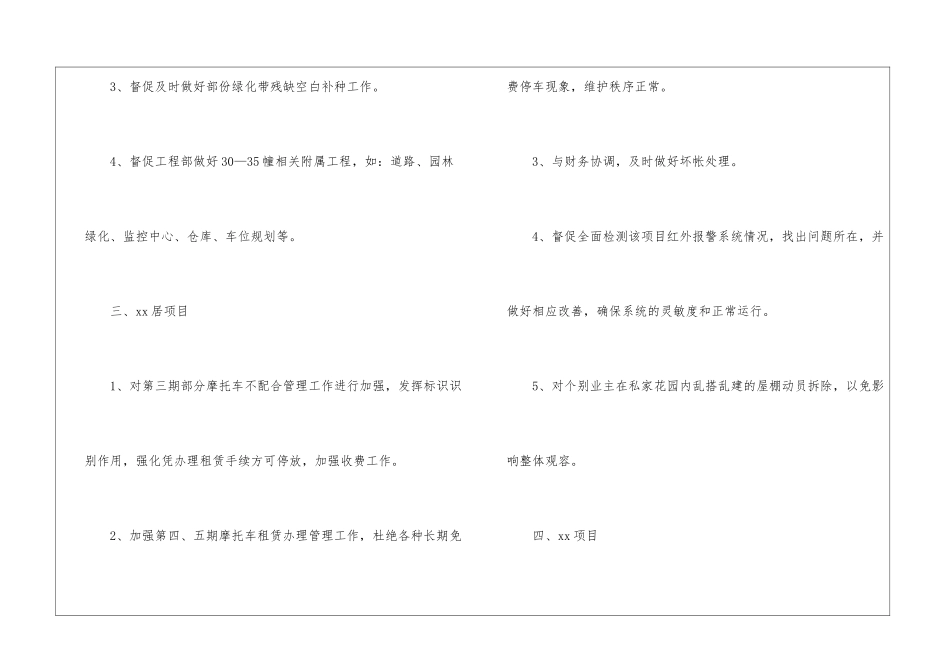 物业管理年度工作计划_第3页