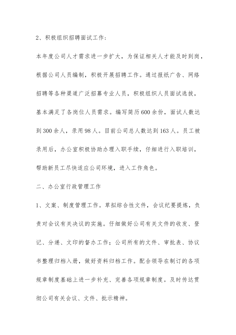 物业管理年度工作情况总结-_第2页