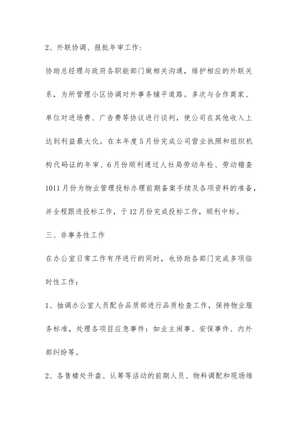 物业管理年度工作情况总结-_第3页