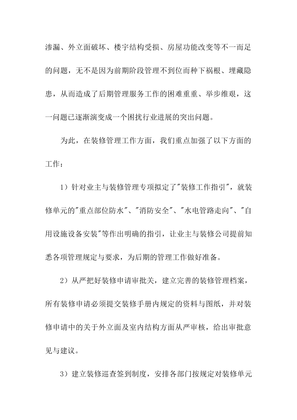 物业管理年度总结集合5篇_第2页