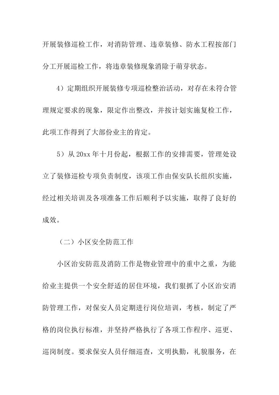 物业管理年度总结集合5篇_第3页