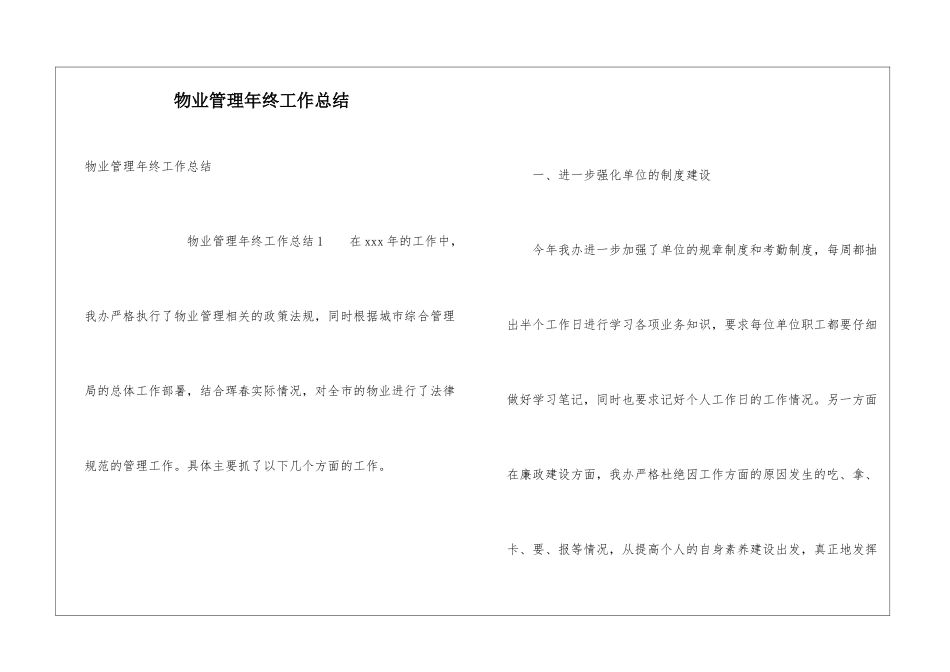 物业管理年终工作总结_第1页