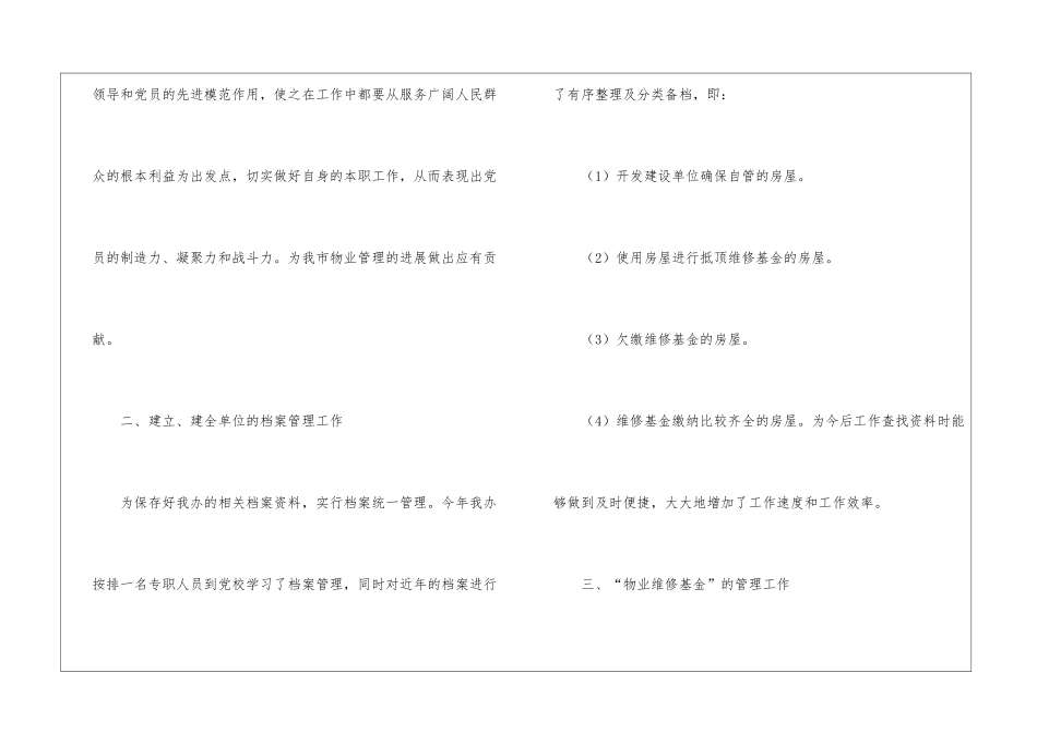 物业管理年终工作总结_第2页