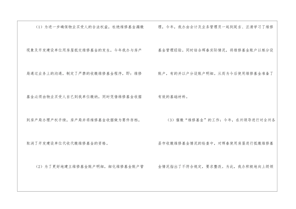 物业管理年终工作总结_第3页