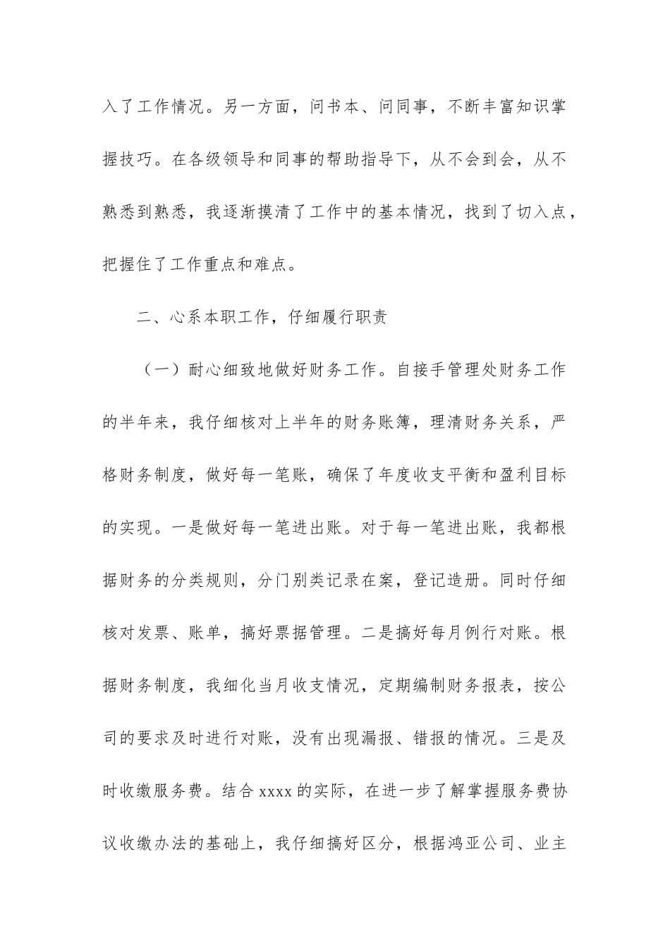 物业管理年终个人工作总结12篇-物业个人年终工作总结大全_第2页