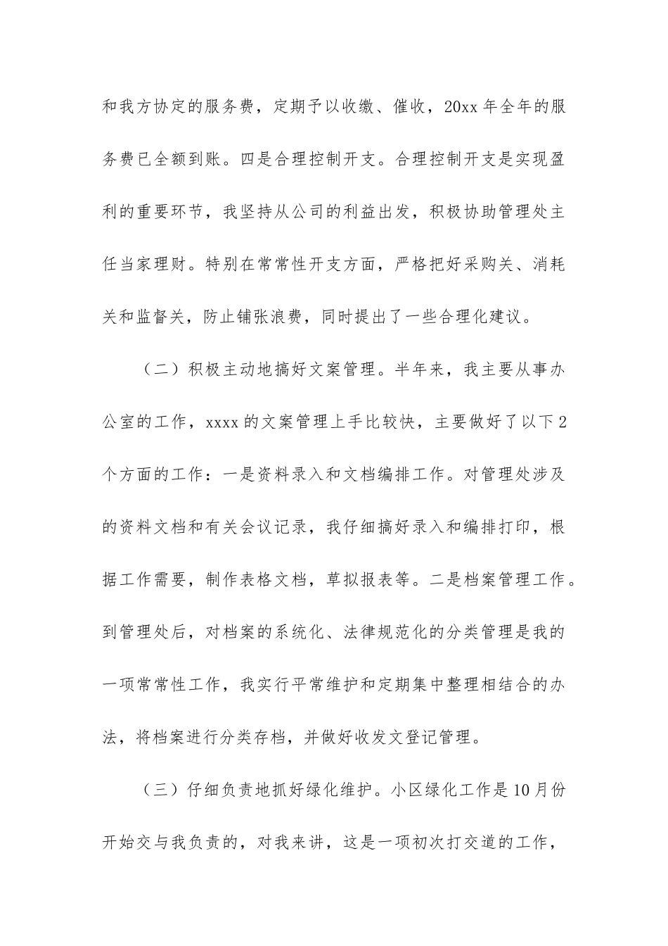 物业管理年终个人工作总结12篇-物业个人年终工作总结大全_第3页