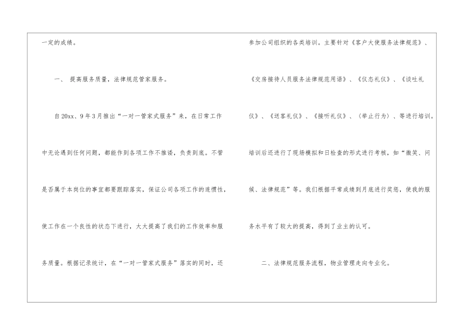 物业管理年终工作总结9篇_第2页