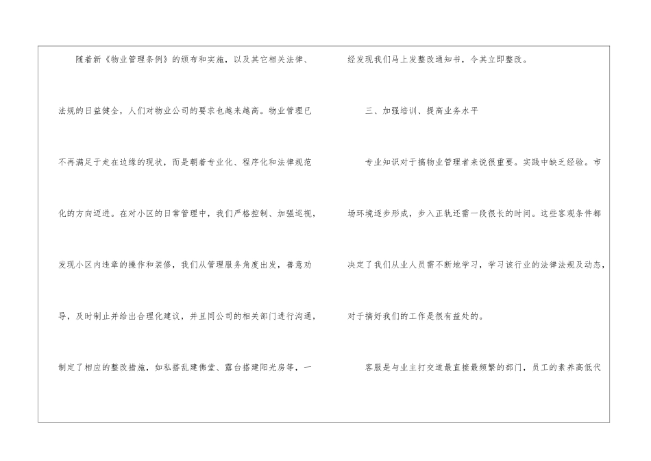 物业管理年终工作总结9篇_第3页