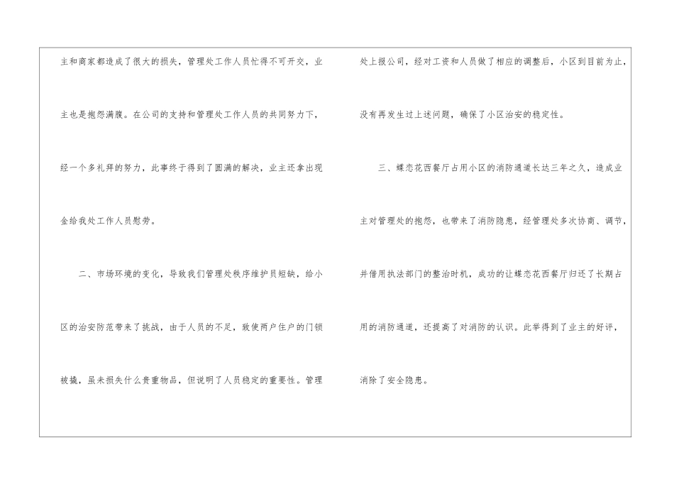 物业管理年终工作总结4篇_第2页