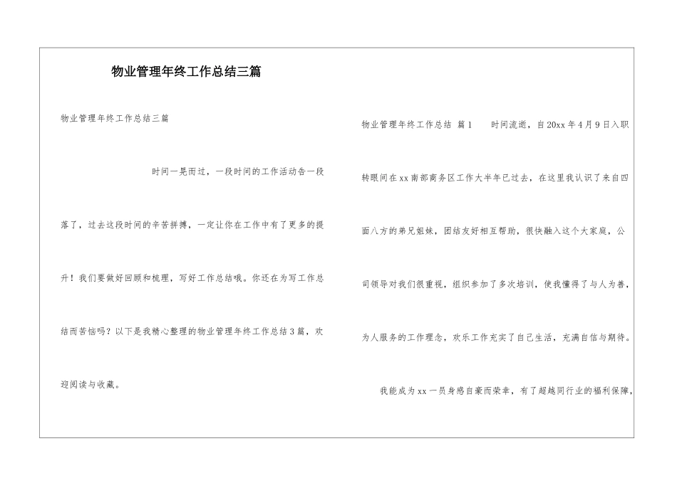 物业管理年终工作总结三篇_第1页