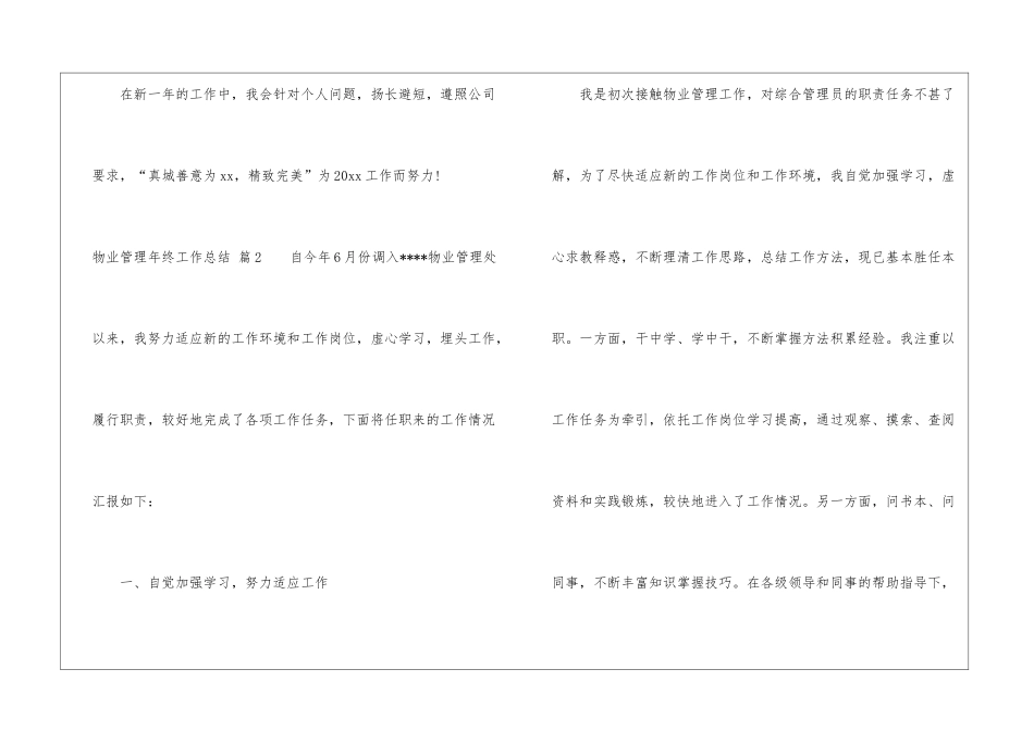 物业管理年终工作总结三篇_第3页