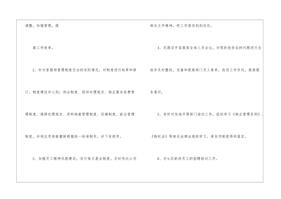 物业管理年终工作总结四篇_第2页