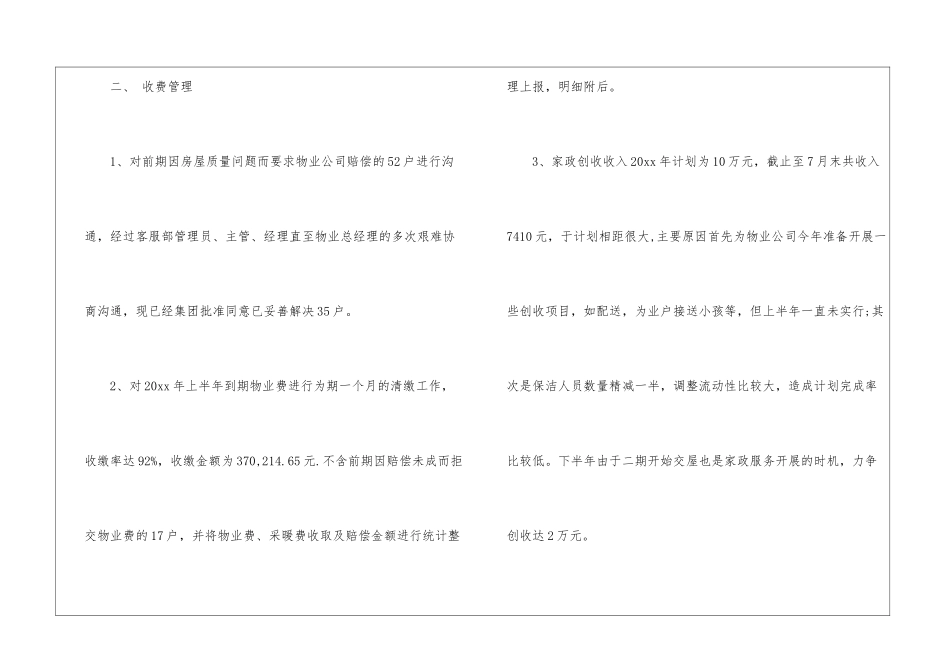物业管理年终工作总结四篇_第3页
