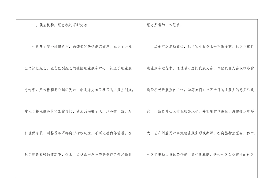 物业管理年终工作总结锦集七篇_第2页