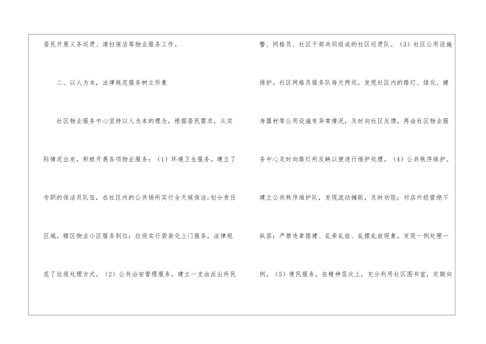 物业管理年终工作总结锦集七篇_第3页