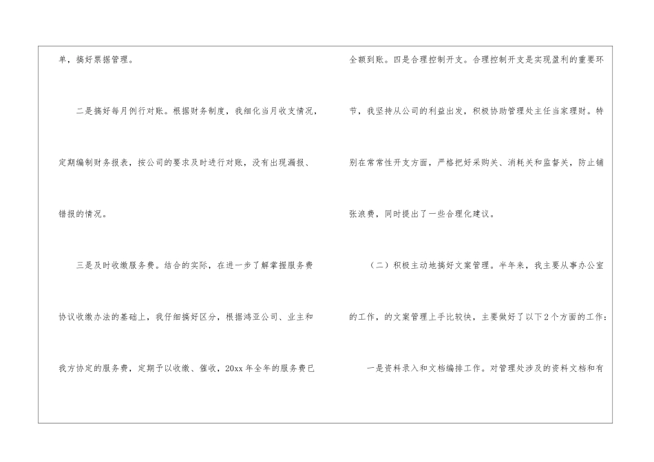 物业管理年终工作总结集锦九篇_第3页