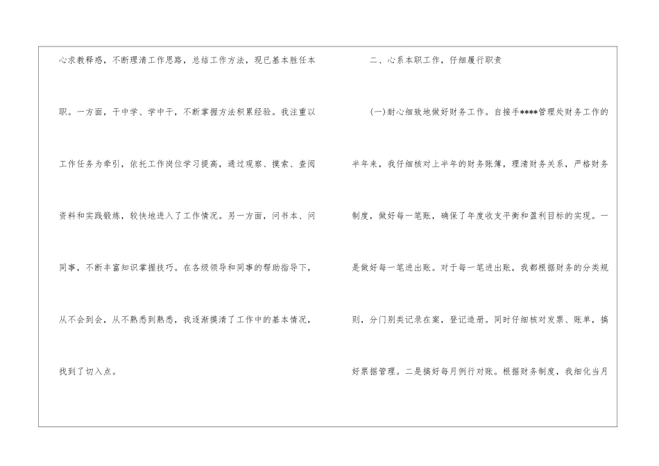 物业管理年终总结三篇_第2页