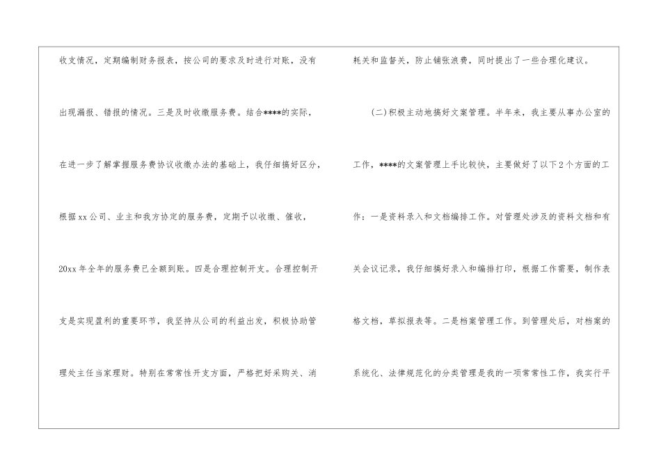 物业管理年终总结三篇_第3页