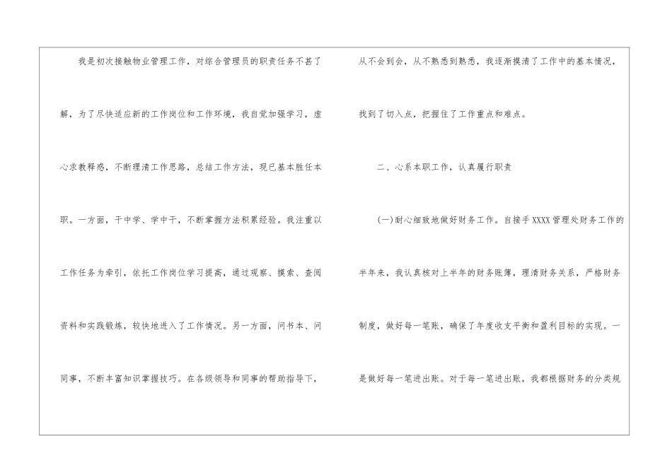 物业管理年终总结模板汇总七篇_第2页