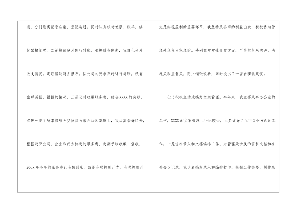 物业管理年终总结模板汇总七篇_第3页