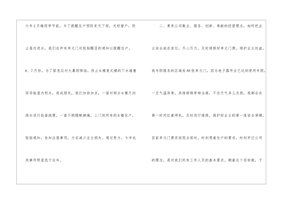 物业管理年终总结3篇_第3页