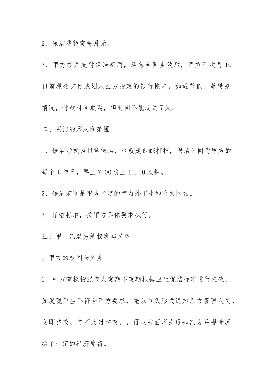 物业管理承包合同范本2篇-_第2页