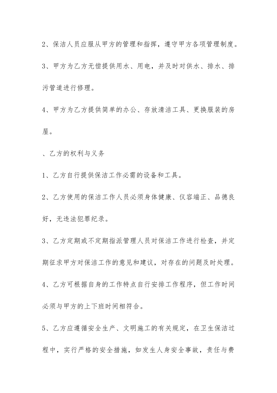 物业管理承包合同范本2篇-_第3页