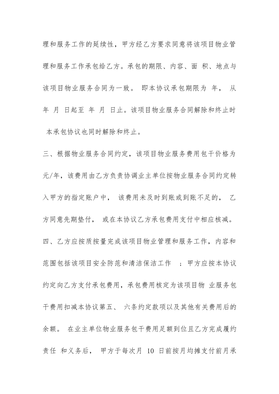 物业管理承包合同书-_第2页