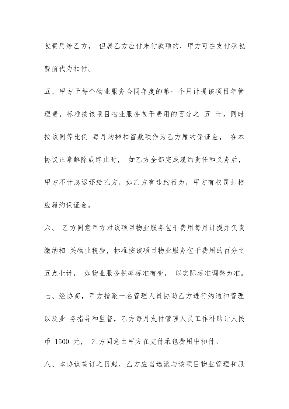 物业管理承包合同书-_第3页