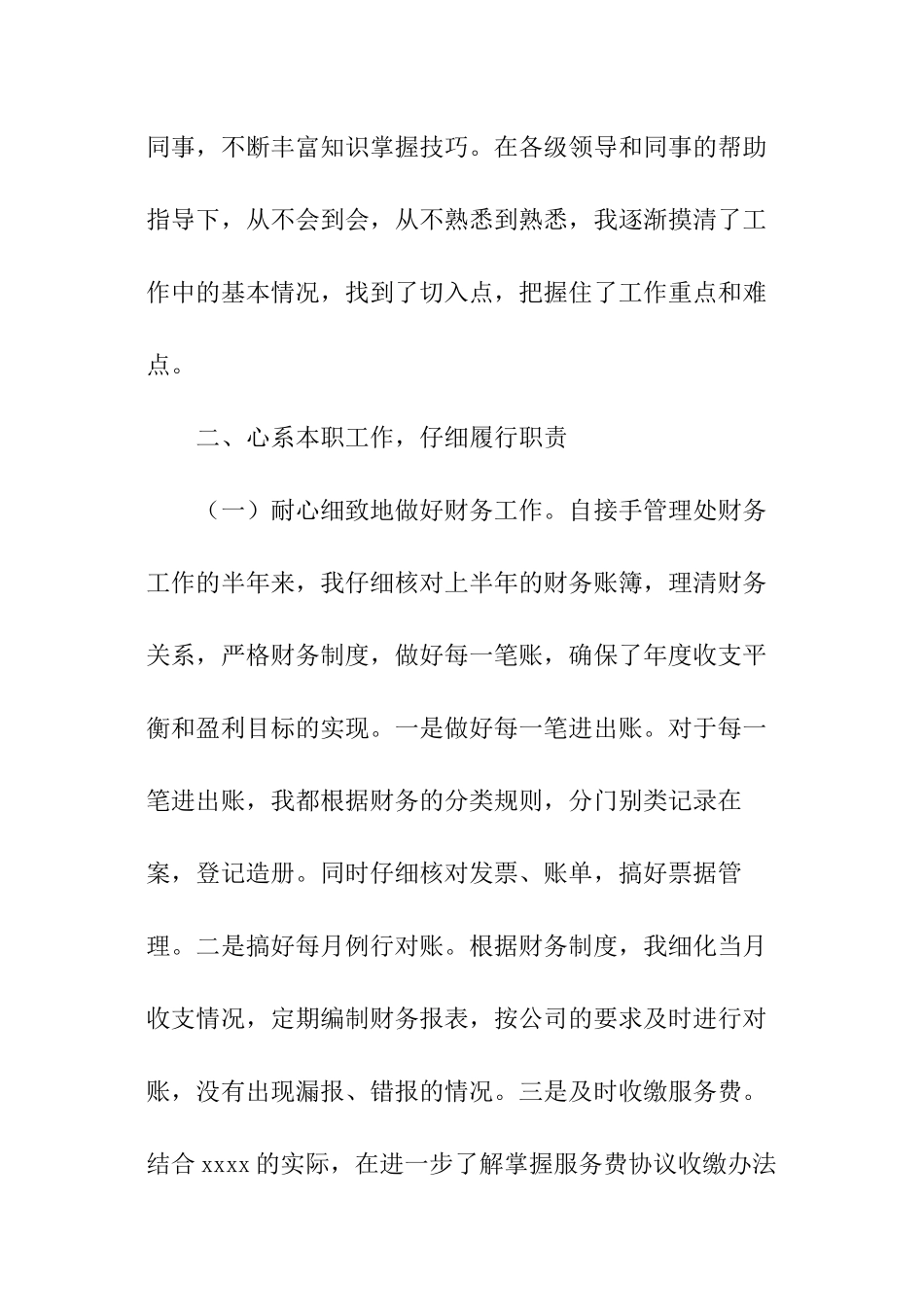 物业管理总结_第2页