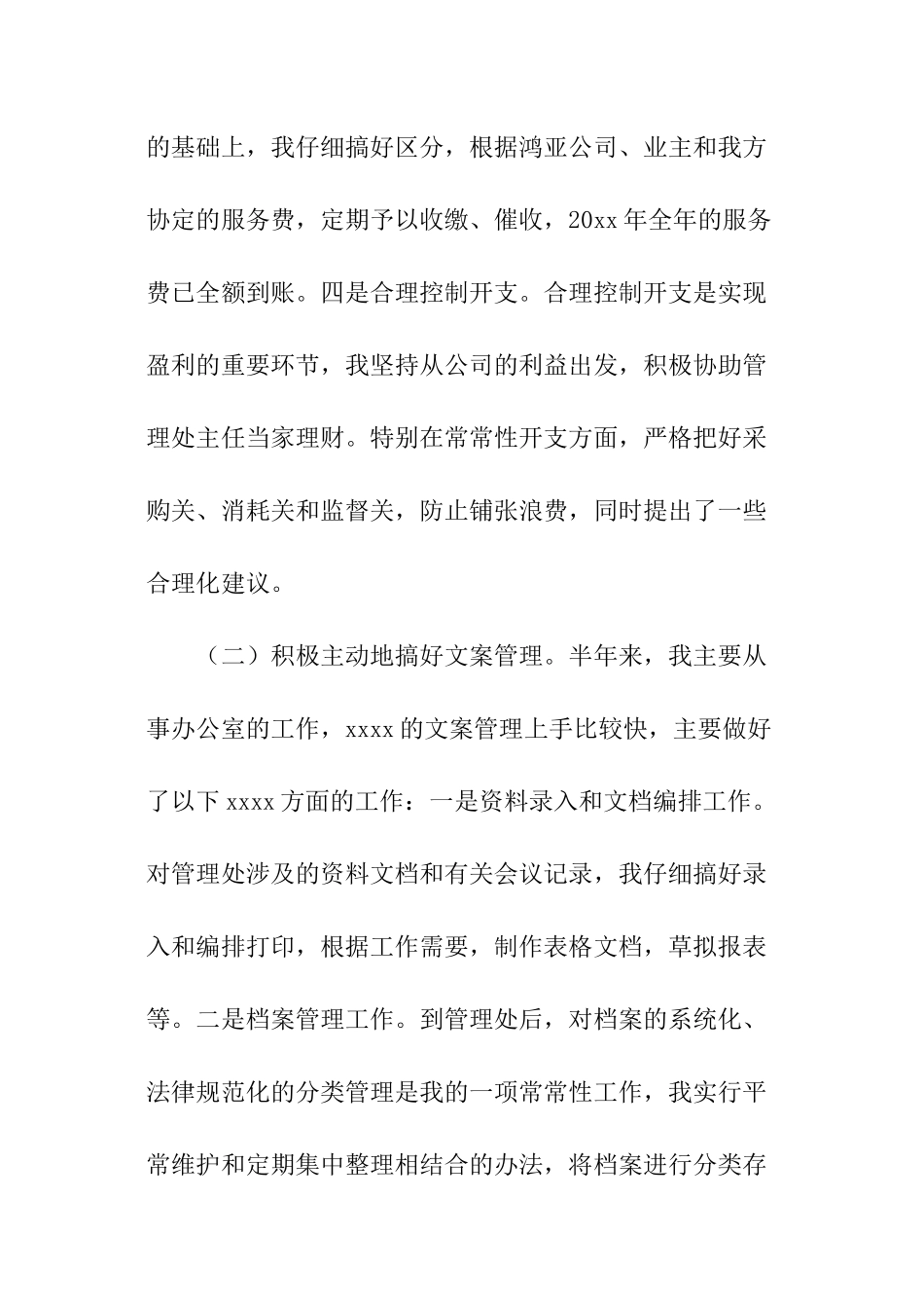 物业管理总结_第3页