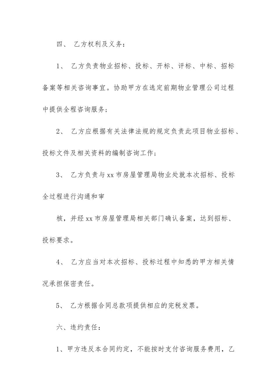 物业管理招标委托合同-3篇-业主委托物业管理合同_第3页