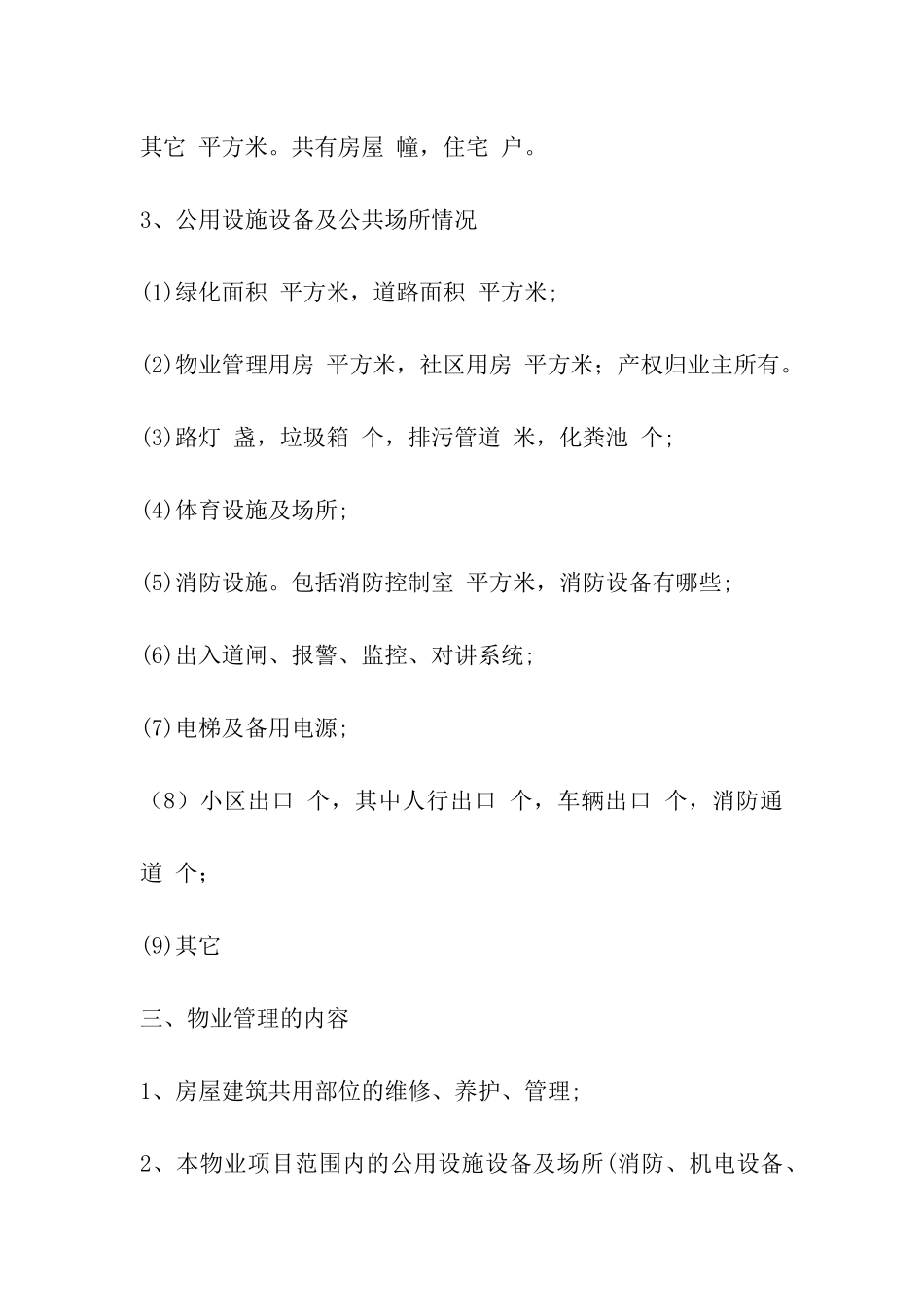 物业管理招标合同范本_第2页