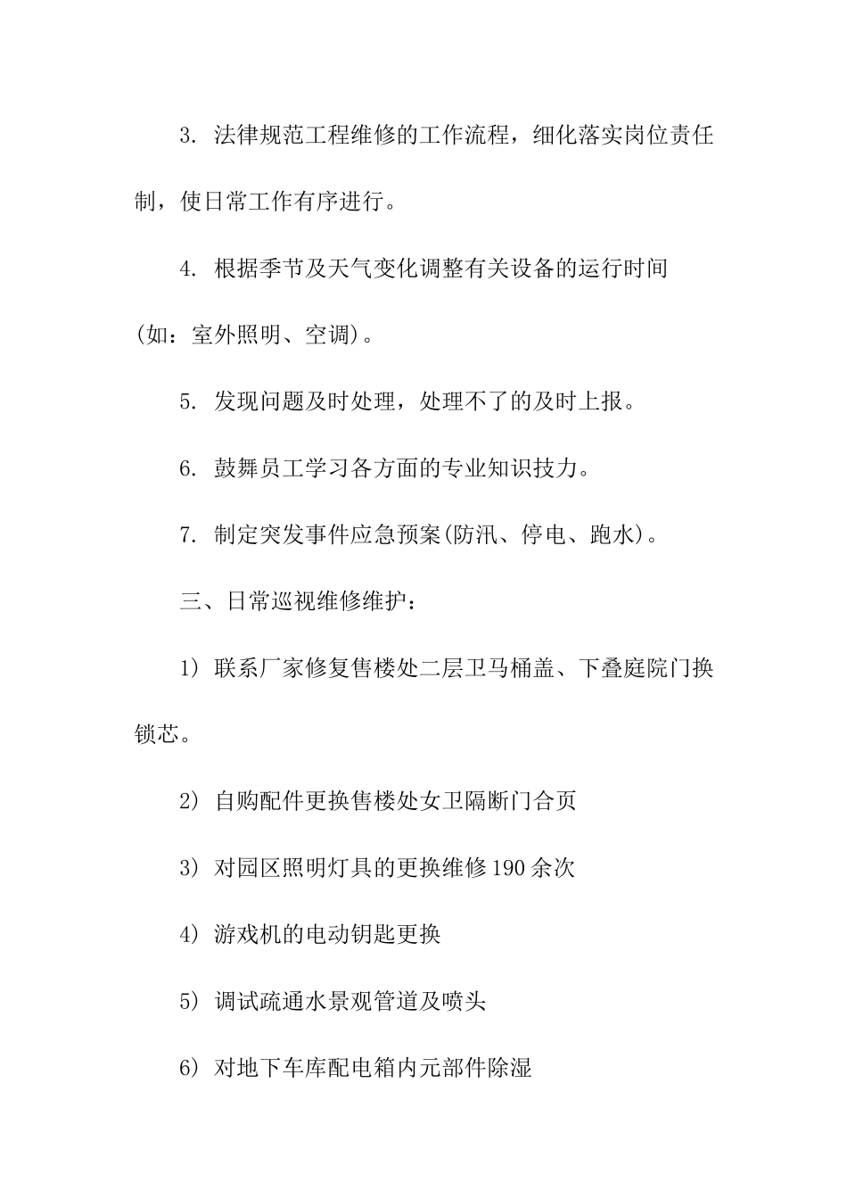 物业管理月度工作总结_第2页